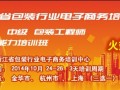 浙江省163am银河行业电子商务培训中心隆重举办开班仪式