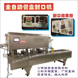 双排流水线塑料餐盒封口机、豆腐盒封口机、上海封口机厂家